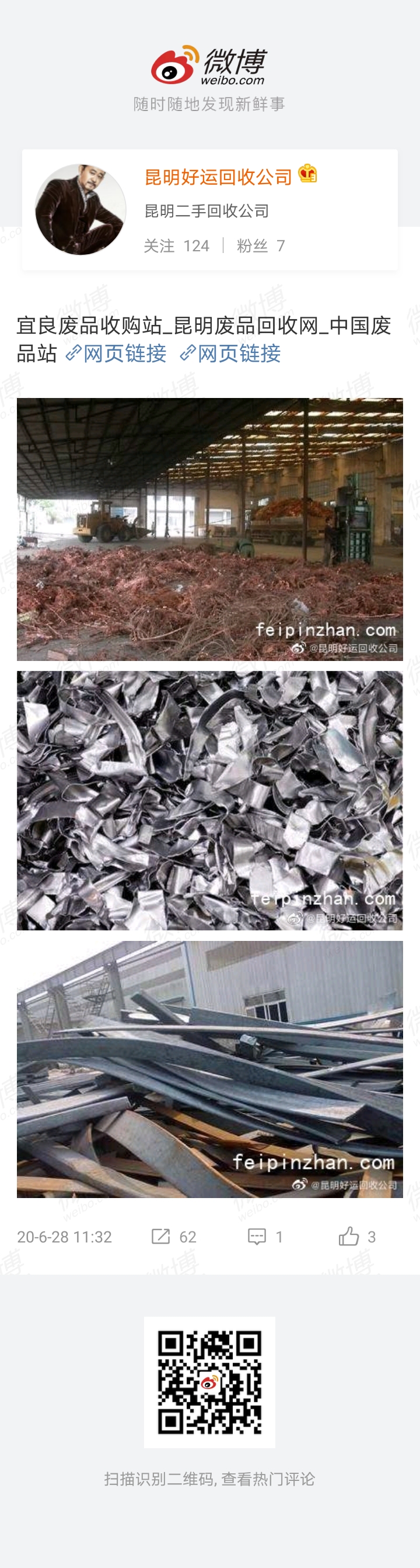 昆明二手舊貨回收公司