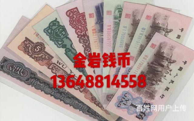 征購(gòu)紀(jì)念幣紙幣