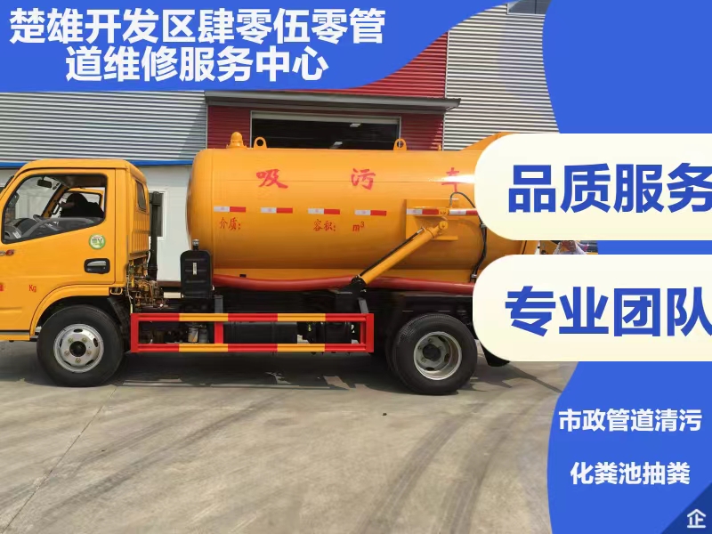 楚雄開發(fā)區(qū)肆零伍零管道維修服務(wù)中心的圖標