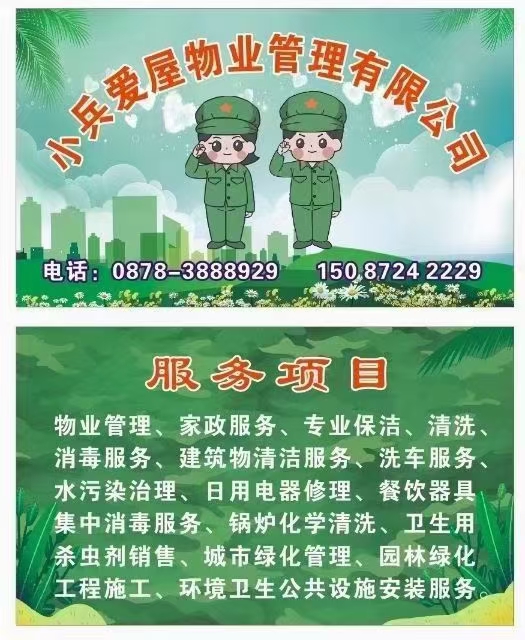 小兵愛屋物業(yè)管理有限公司