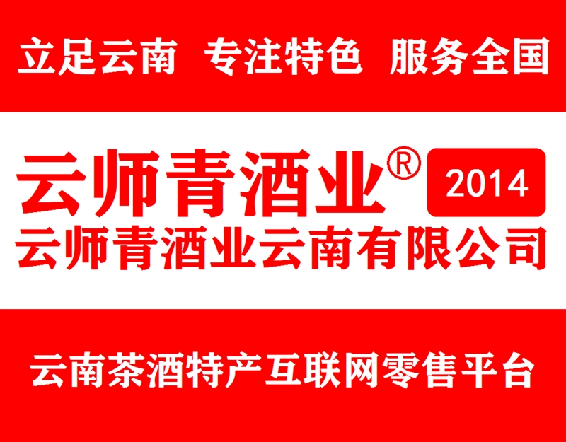 云師青酒業(yè)云南有限公司的圖標(biāo)