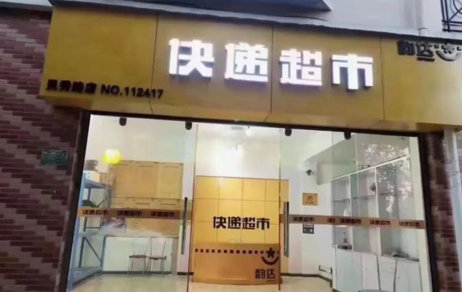 安寧韻達(dá)快遞現(xiàn)面向全市，全村誠(chéng)招快遞末端合作點(diǎn)