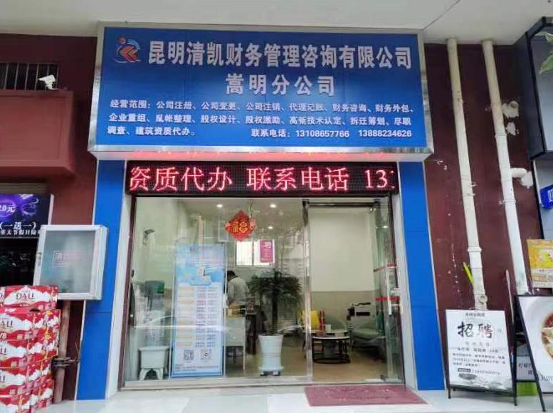 清凱財(cái)務(wù)嵩明分公司采用一站式財(cái)稅服務(wù)