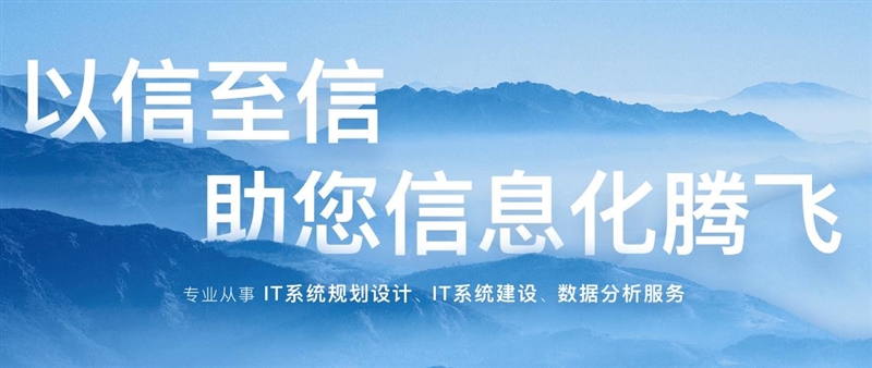 昆明信飛科技有限公司是一家專(zhuān)業(yè)進(jìn)行軟件研發(fā),數(shù)據(jù)分析 ,系統(tǒng)集成的高新技術(shù)企業(yè)。重點(diǎn)應(yīng)用云計(jì)算、空間