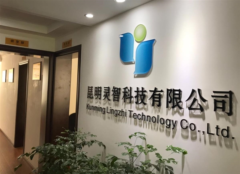 昆明靈智科技有限公司提供系統(tǒng)集成、軟件開(kāi)發(fā)、辦公設(shè)備、技術(shù)服務(wù)