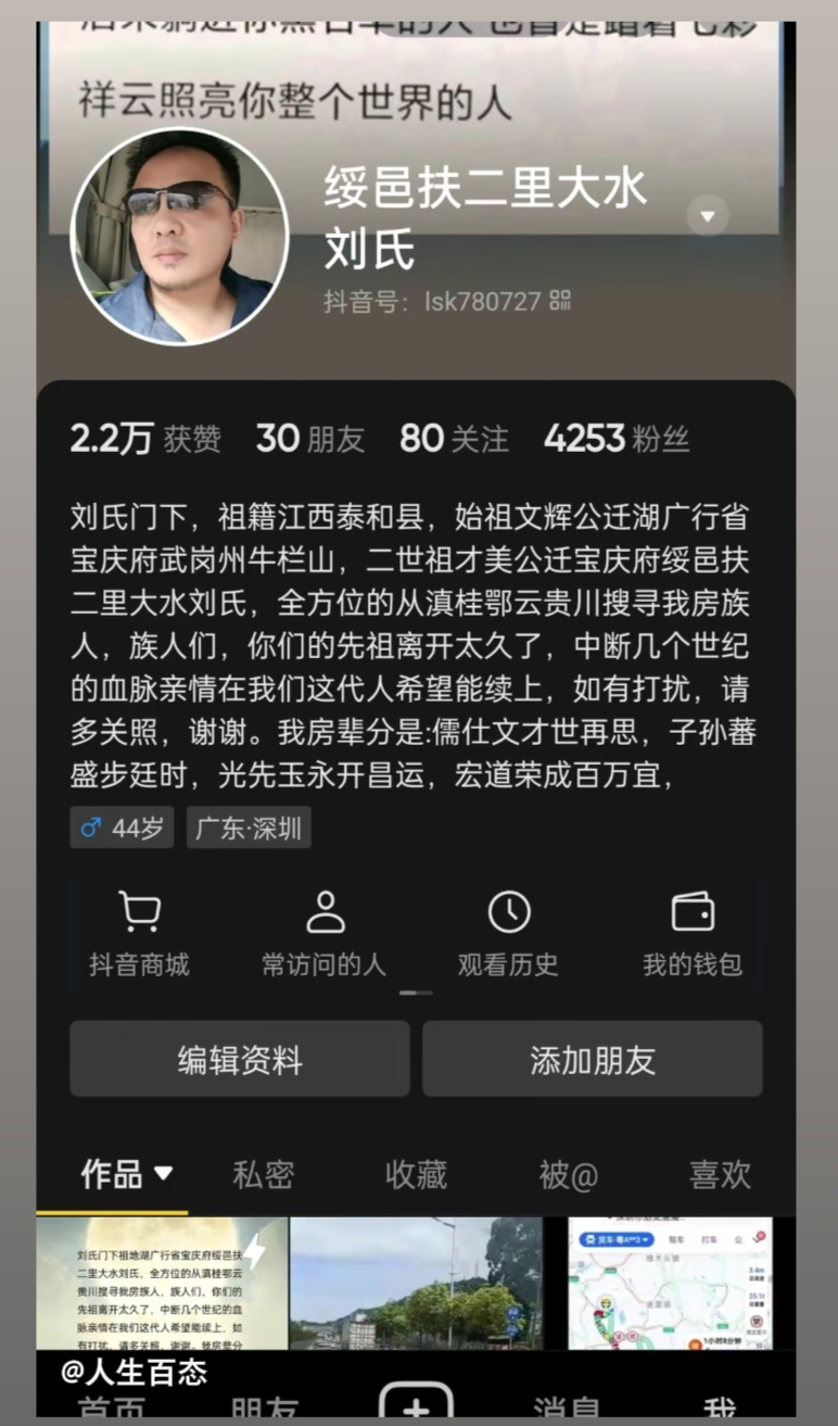 尋找大明永樂年后歷代失聯(lián)族人的后代