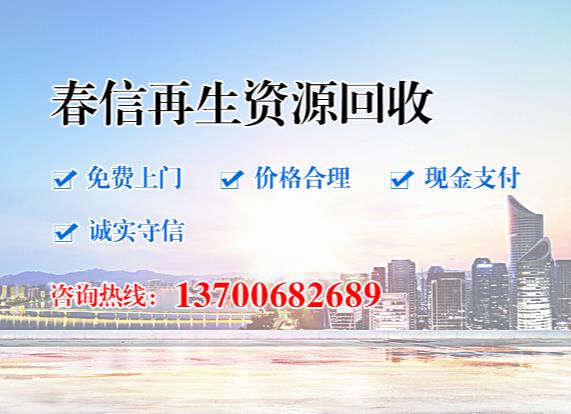 昆明二手回民公司-云南春信再生資源回收有限公司