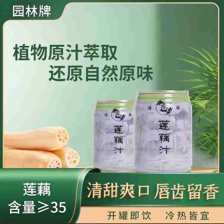 園林牌蓮藕汁清甜休閑飲品家庭商務(wù)伴手禮