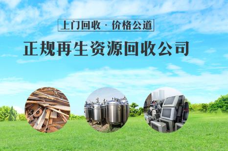 云南廢舊金屬回收_云南二手設(shè)備回收-昆明七彩廢舊物資回收中心來啦！家具家電、庫存積壓等上門收，速聯(lián)系