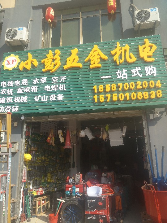 巧家縣白鶴灘鎮(zhèn)小彭五金機(jī)電經(jīng)營部的圖標(biāo)