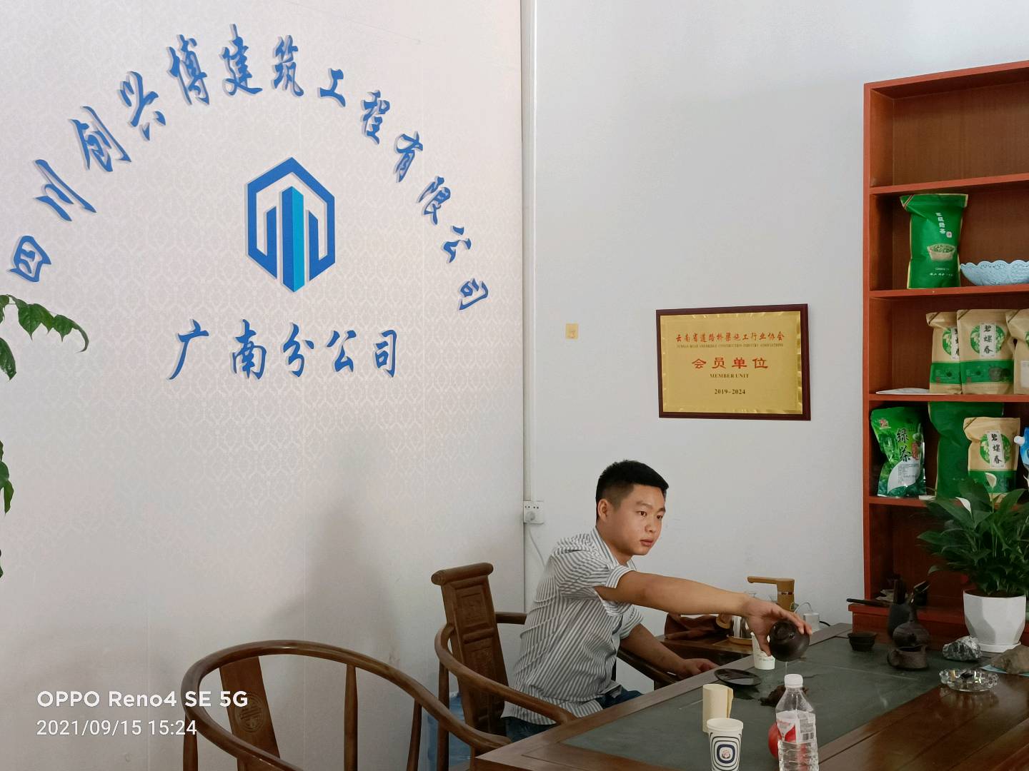 四川創(chuàng)興博建筑工程有限公司廣南分公司的圖標(biāo)