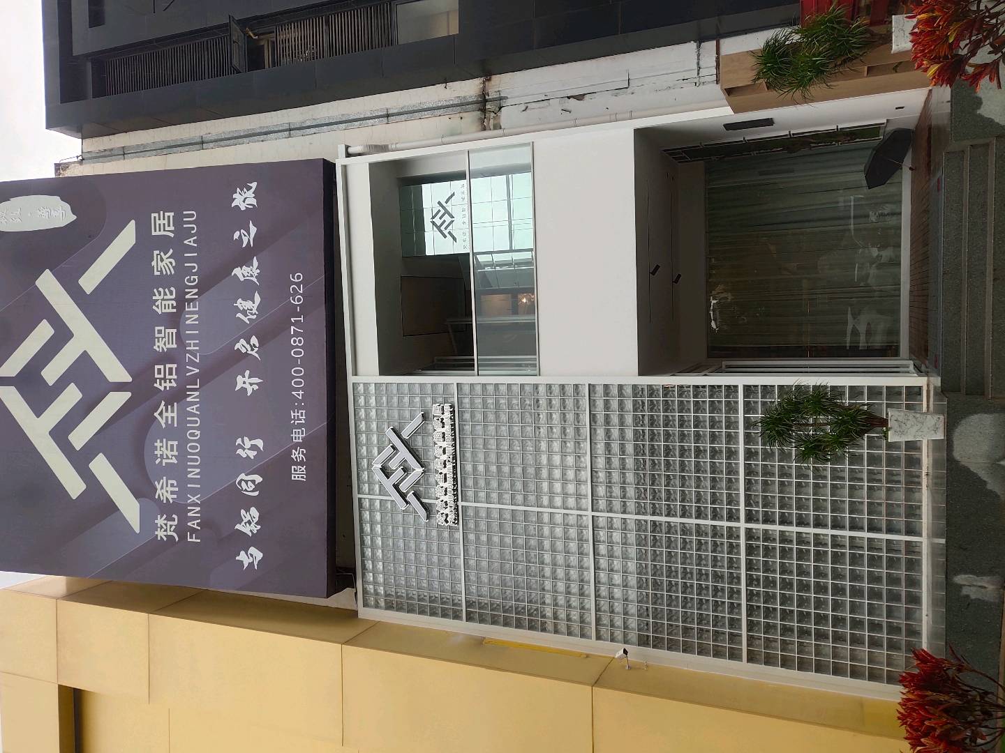 云南梵希諾家具有限公司的圖標(biāo)