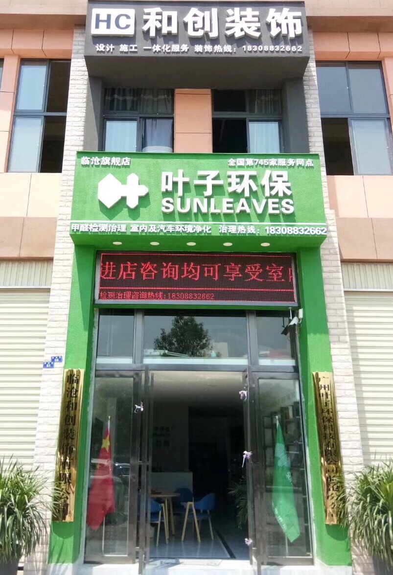 臨滄葉子環(huán)保科技有限公司的圖標(biāo)