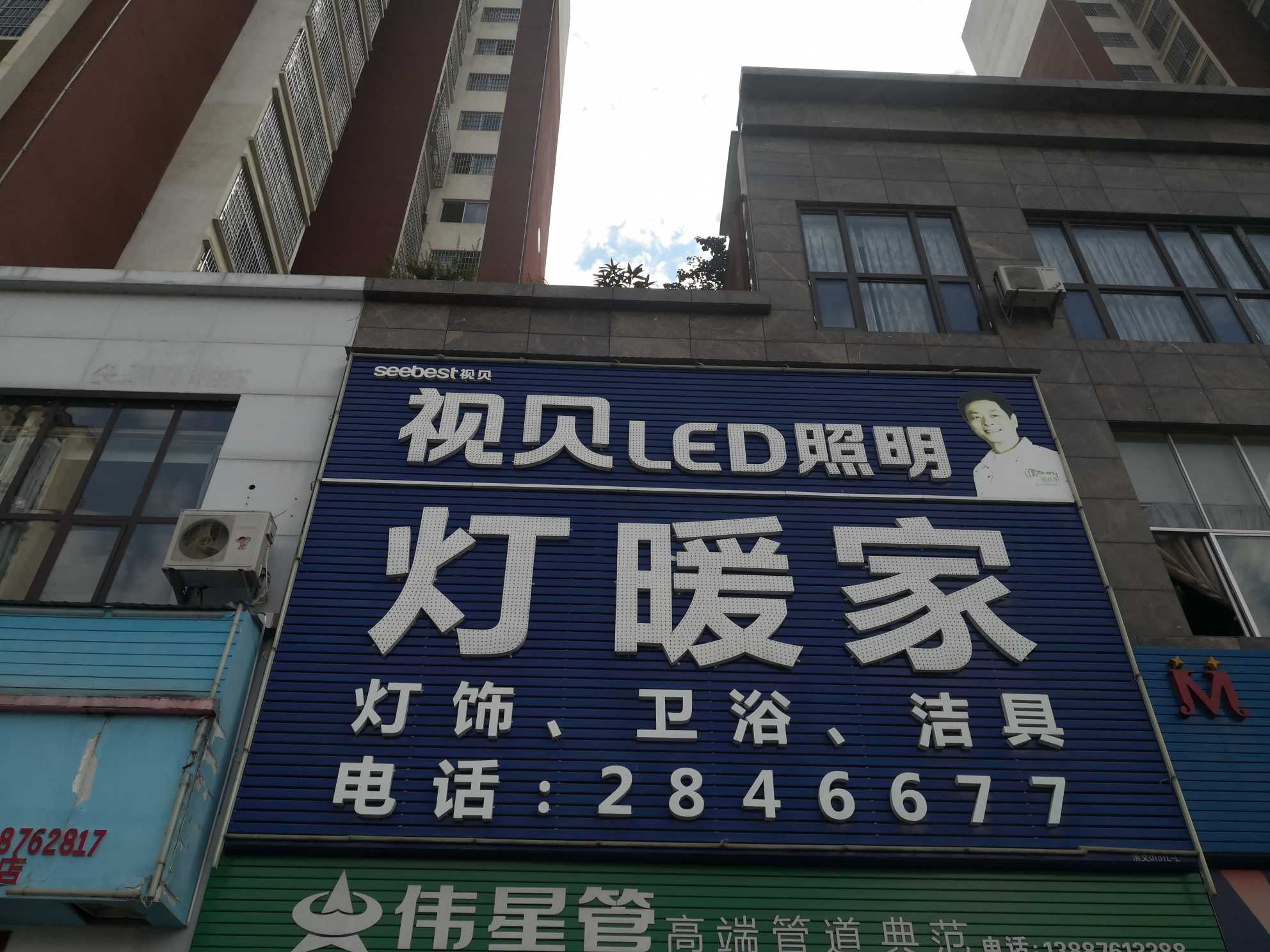 文山市燈暖家裝飾有限公司的圖標(biāo)