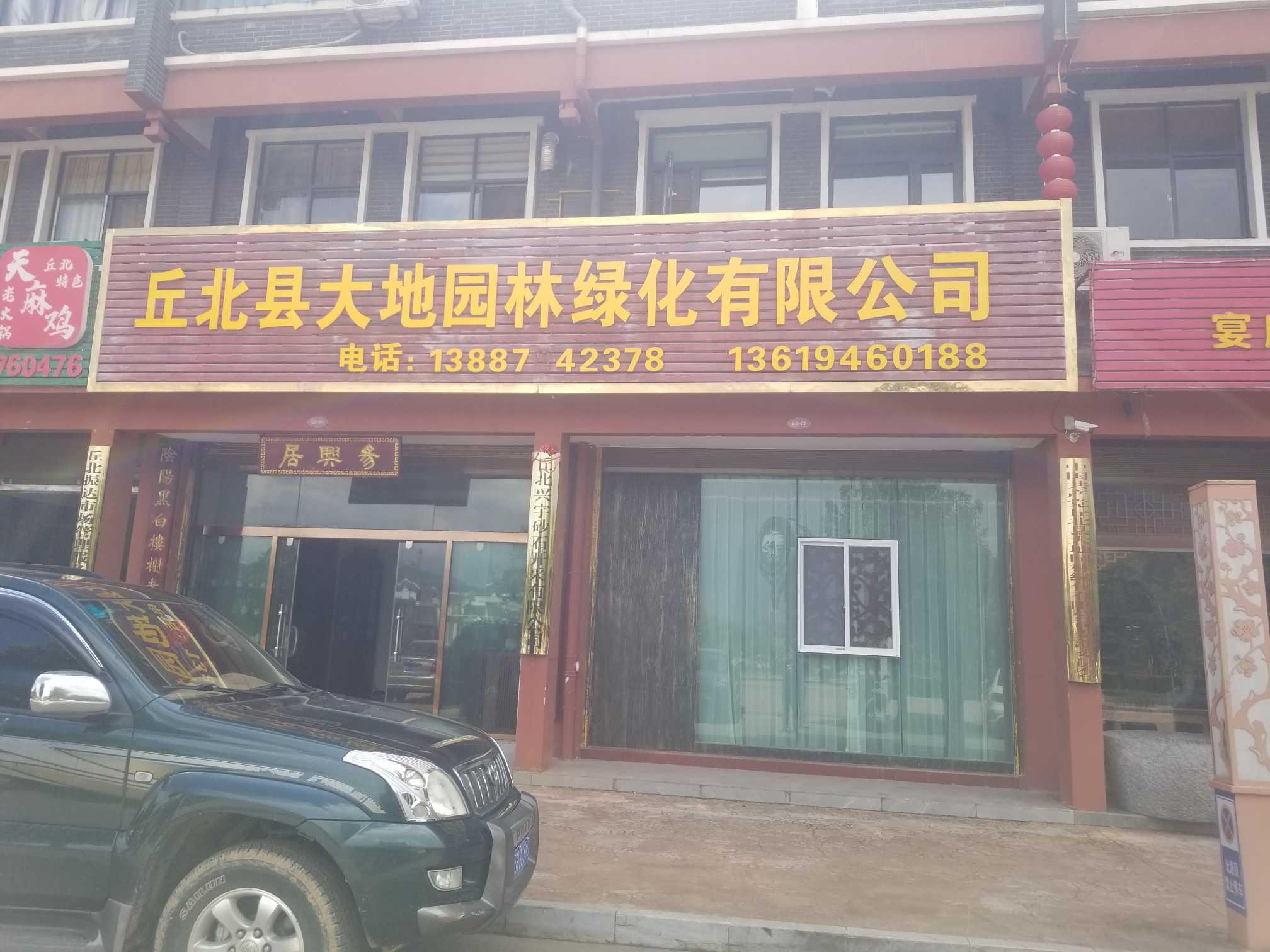 丘北縣大地園林綠化有限公司的圖標(biāo)