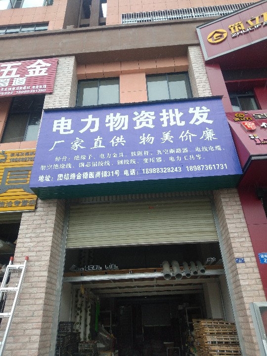 臨滄市臨翔區(qū)劉勝五金交電經(jīng)營(yíng)部的圖標(biāo)