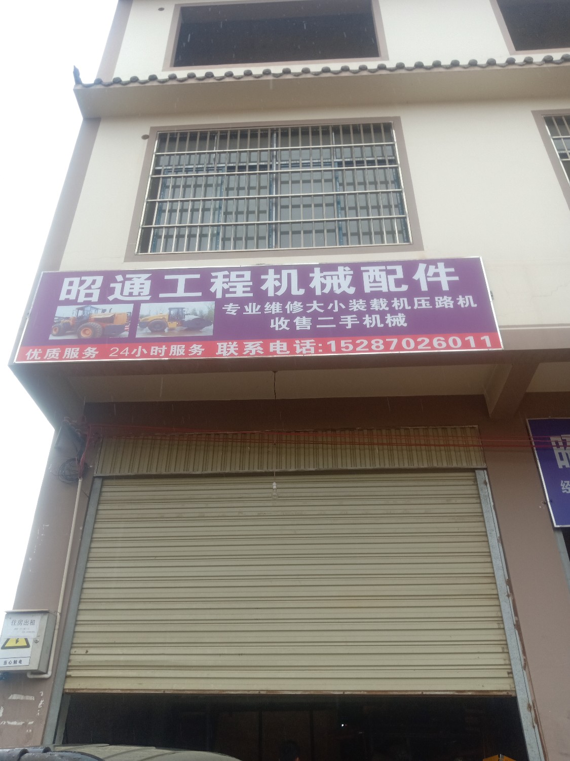 昭通工程機(jī)械配件的圖標(biāo)