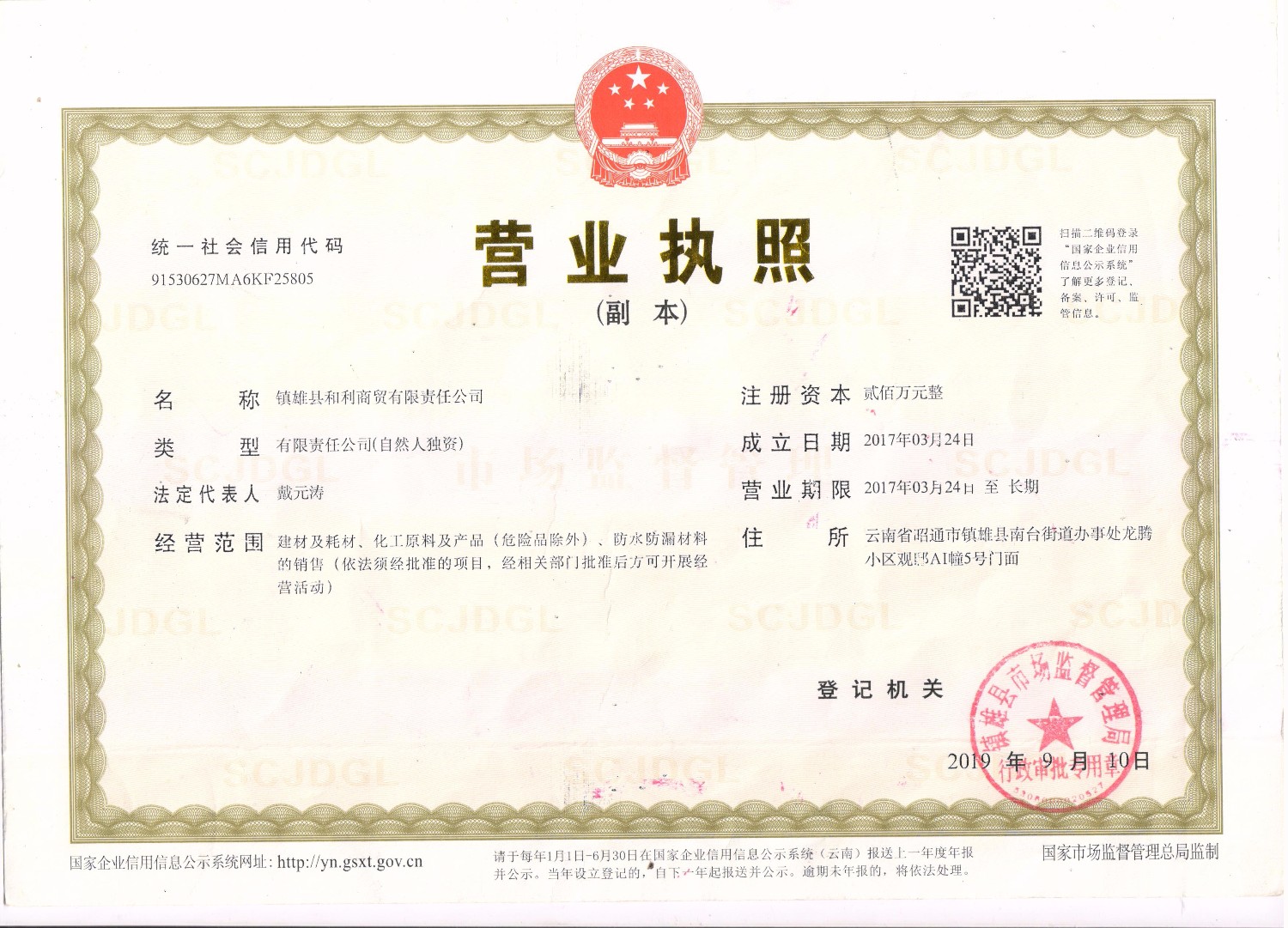 鎮(zhèn)雄縣和利商貿(mào)有限責(zé)任公司的圖標(biāo)