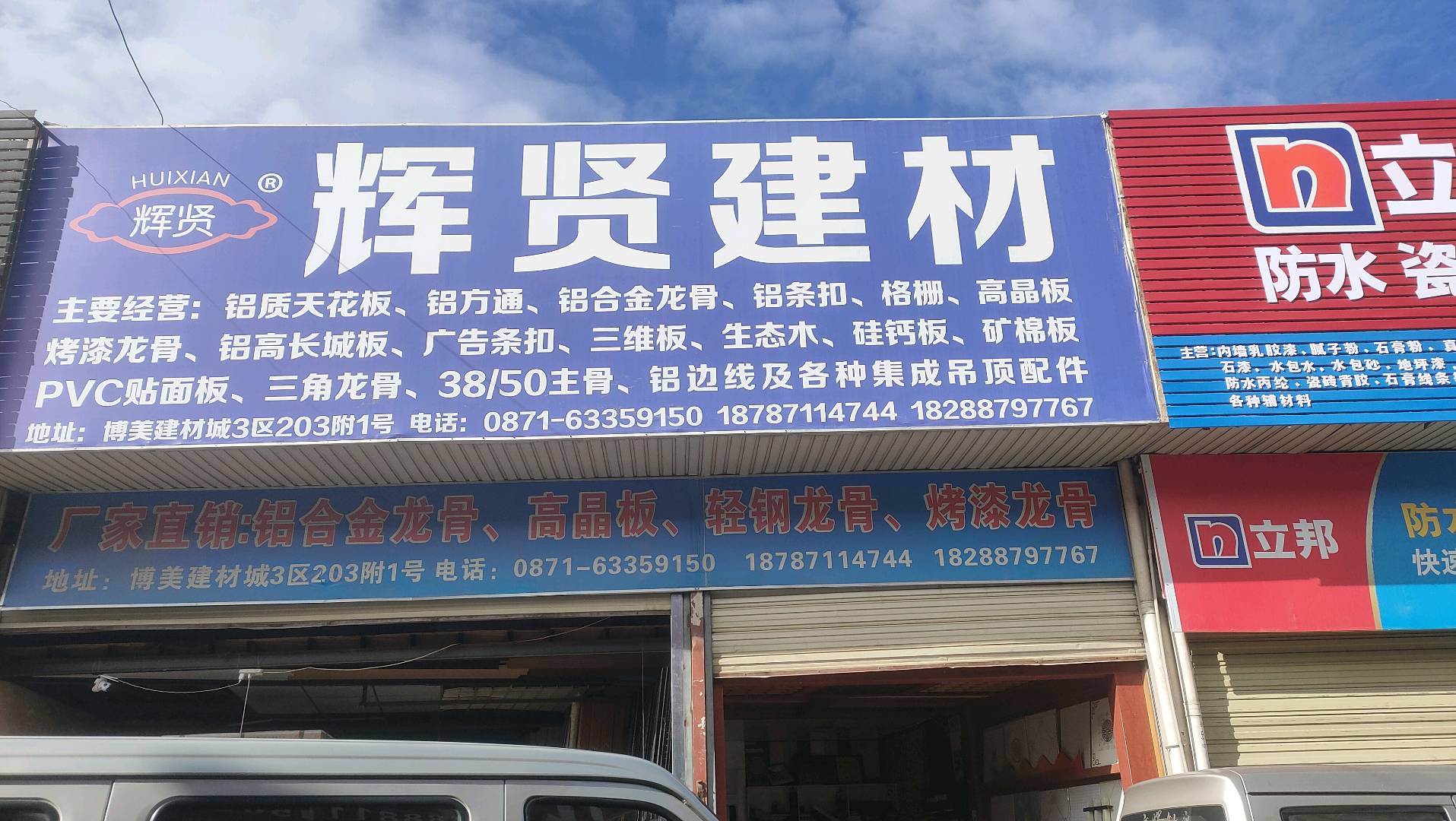 昆明市官渡區(qū)輝賢建材經(jīng)營部的圖標(biāo)